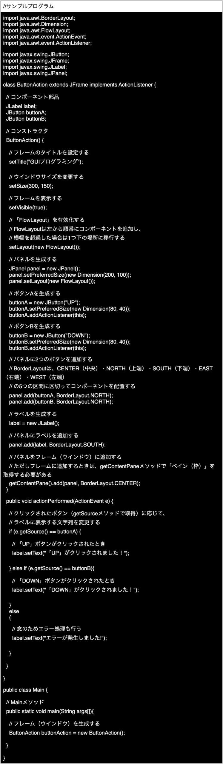 JButtonとActionListener