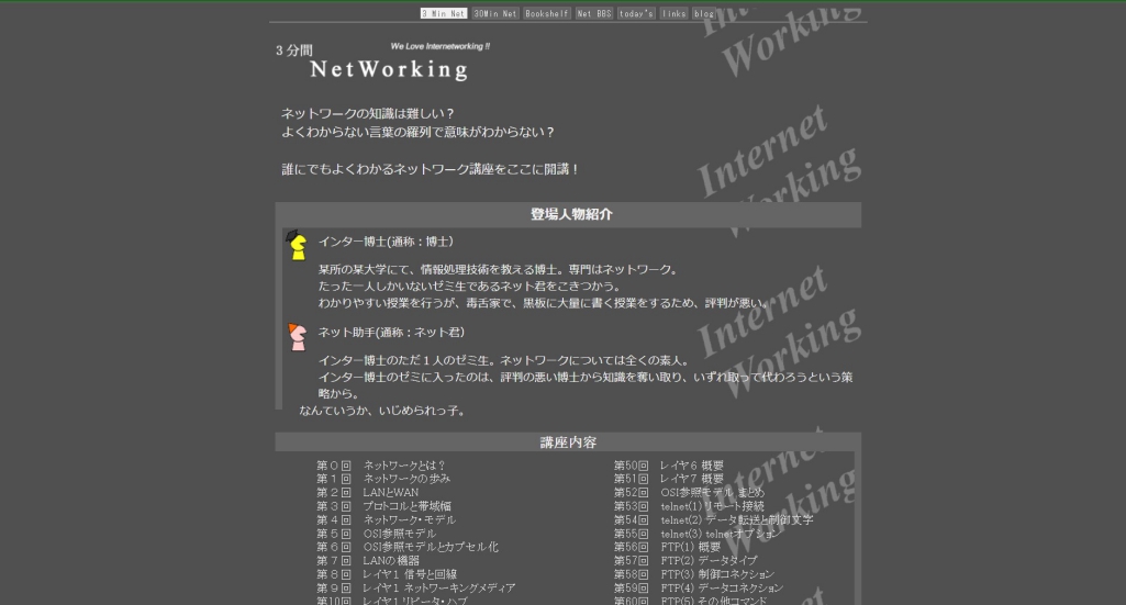 3分間NetWorking