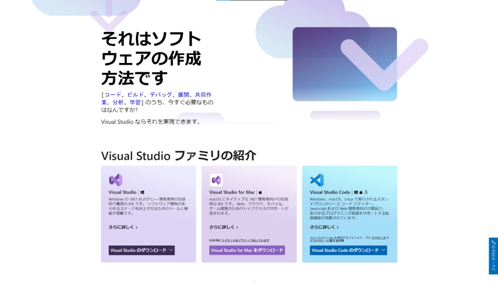 VisualStudioファミリ