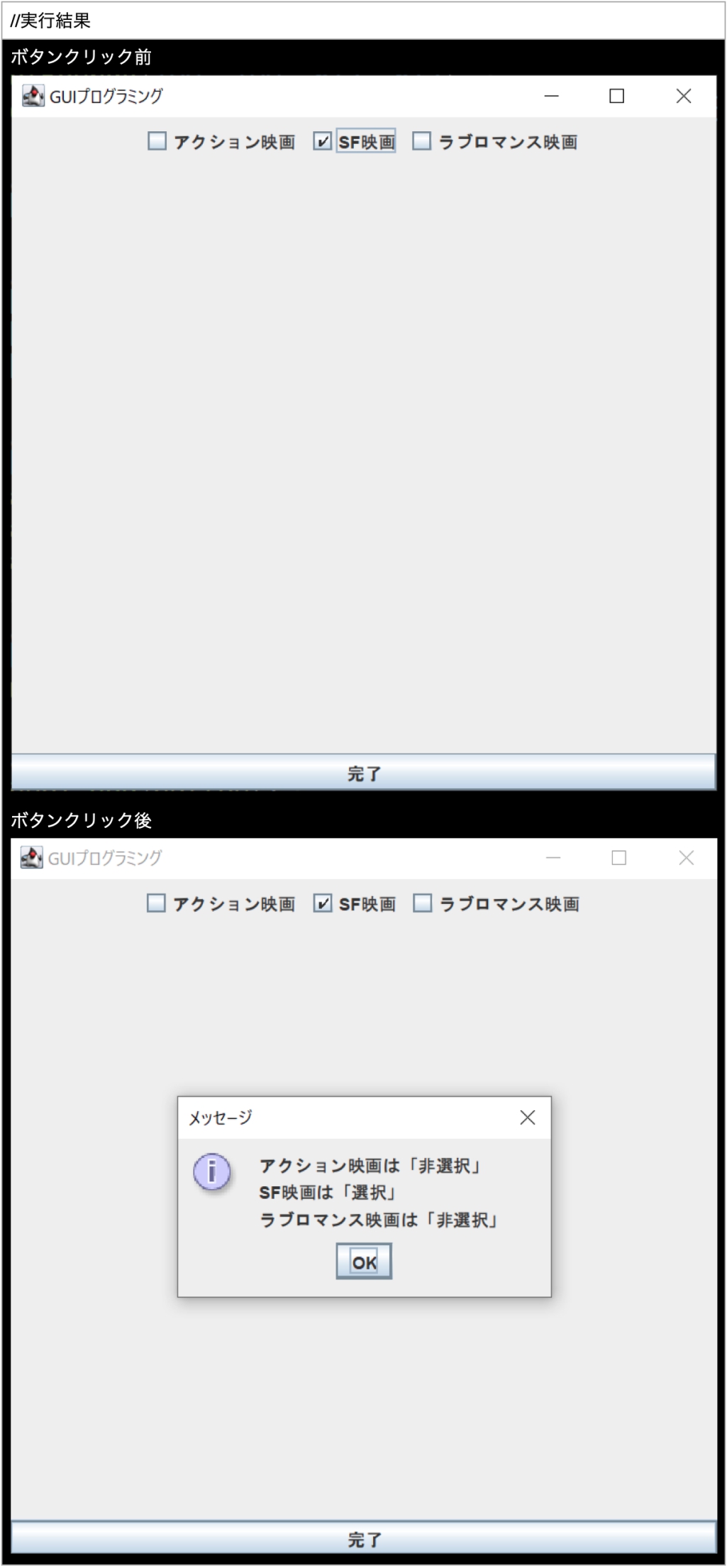 「ActionListener」と「ボタン」実行結果