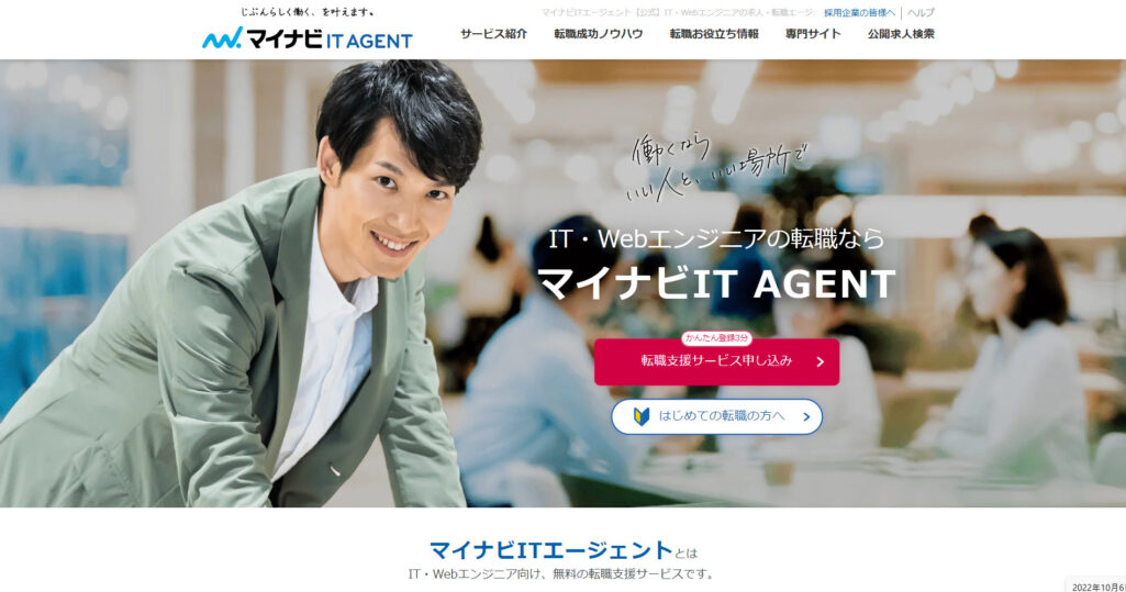 マイナビIT AGENT