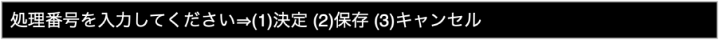 テキスト形式で画面に表示