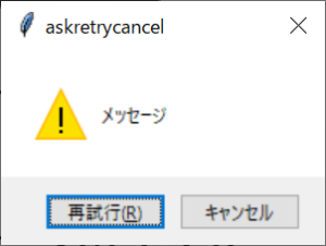 askretrycancel