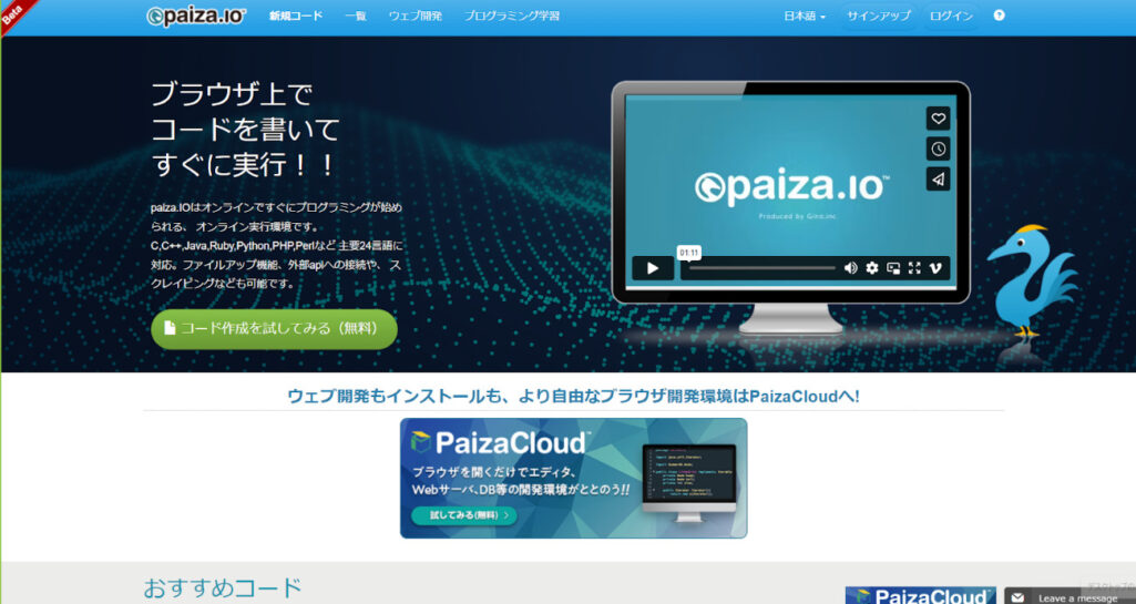 paiza.IO