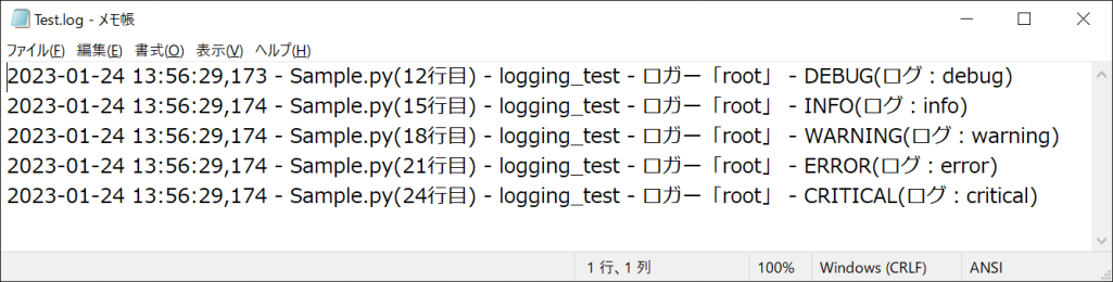 python-logging