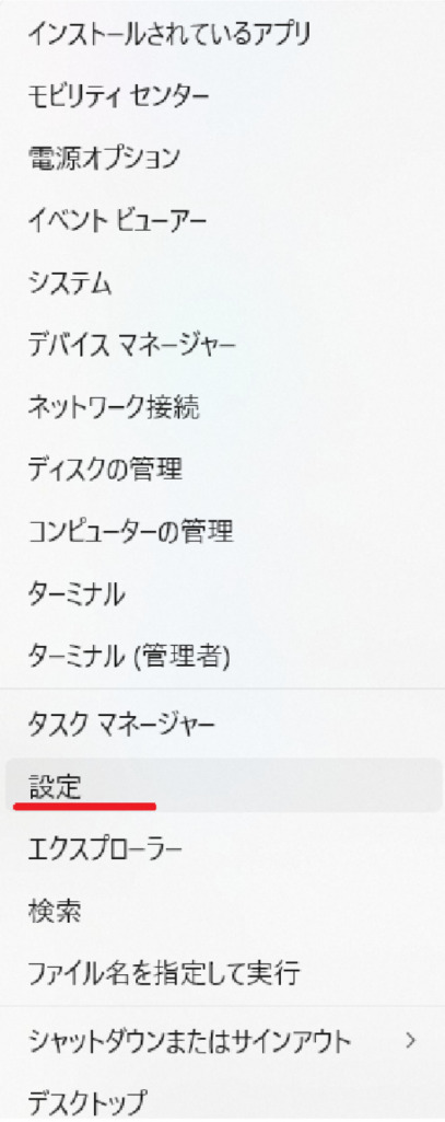 Windows「設定」