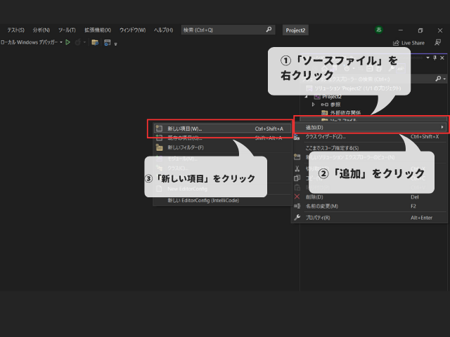 ソースファイルを右クリック