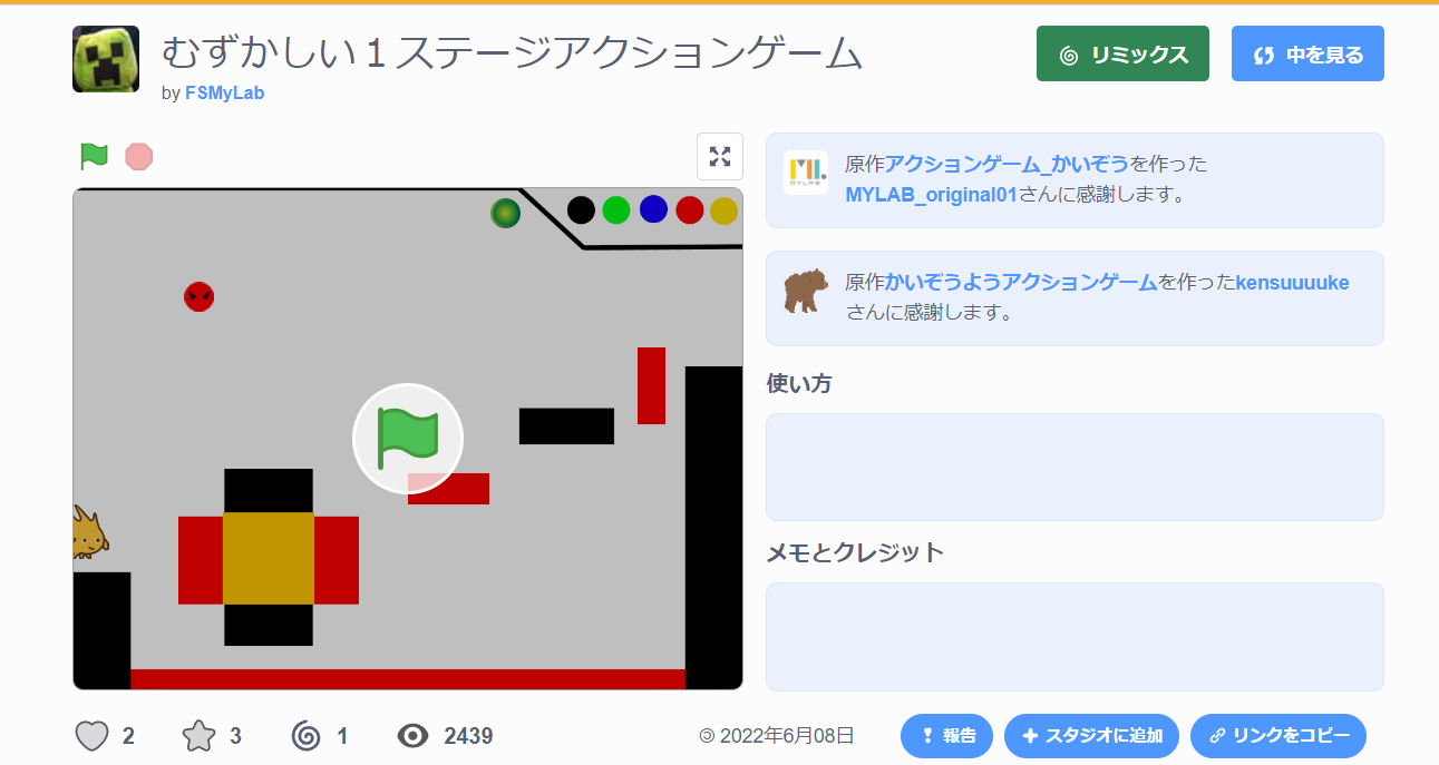 むずかしい１ステージアクションゲーム公開画面