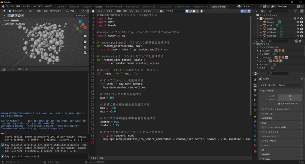 Pythonスクリプトの実行結果