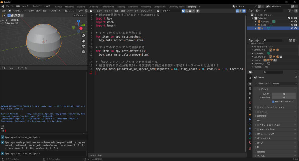 ring_count引数の値を小さくして生成したスフィア(球体)