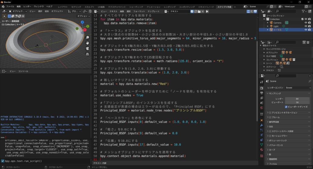 プリンシプルBSDFの使い方(スクリプト作成画面)