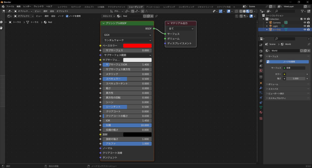 シェーダーのノード