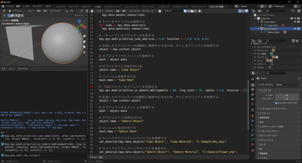 複数のオブジェクトに異なるテクスチャマッピング(スクリプト作成画面)