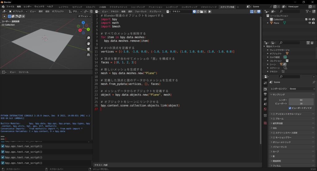 Blender Python APIで平面を生成