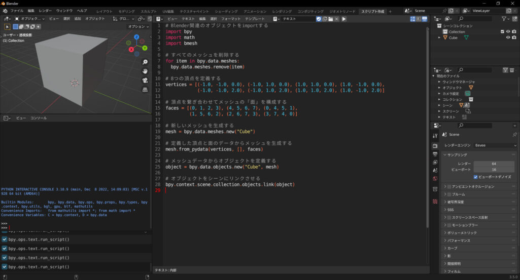 Blender Python APIで立方体を生成