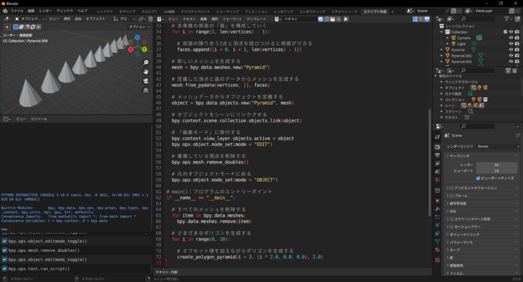 Blender Python APIで多角錐を生成