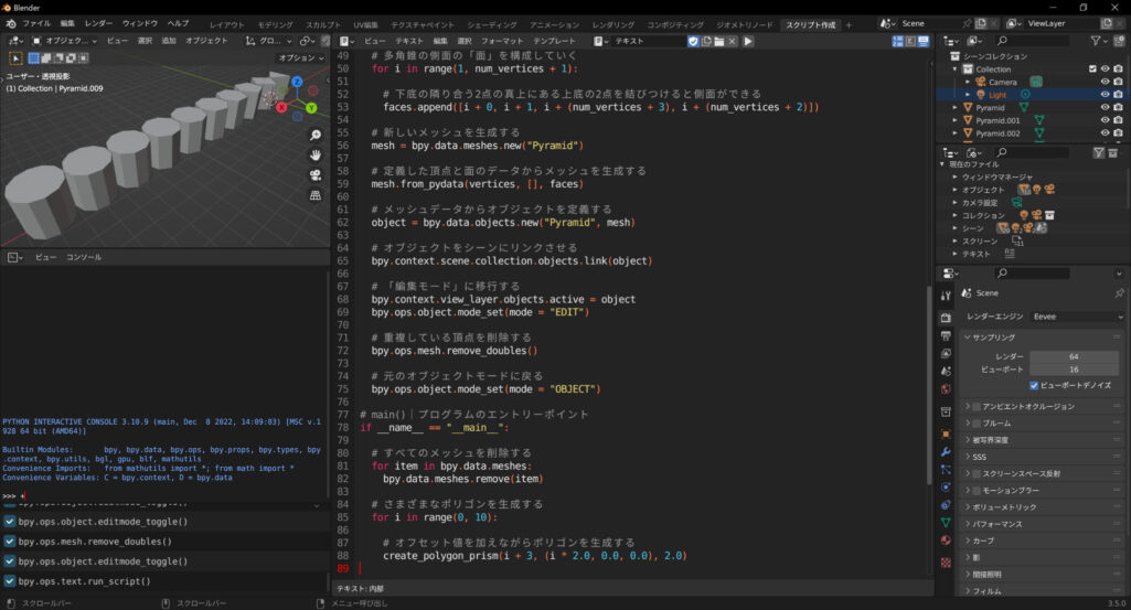 Blender Python APIで多角柱を生成