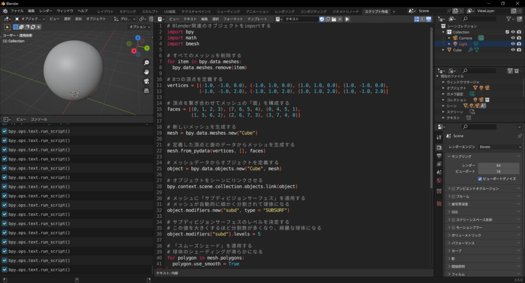 Blender Python APIで球体を生成