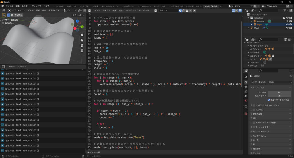 Blender Python APIで波状のメッシュを生成