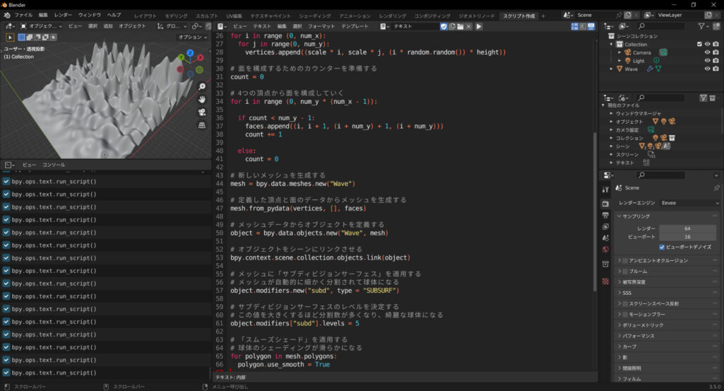 Blender Python APIでランダムなメッシュを生成