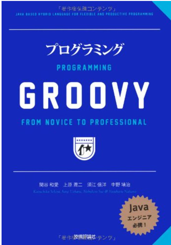 プログラミングGROOVY表紙