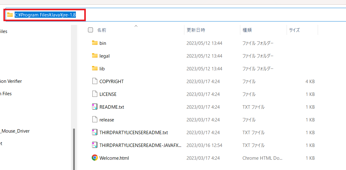 「Java」をインストールしたフォルダ
