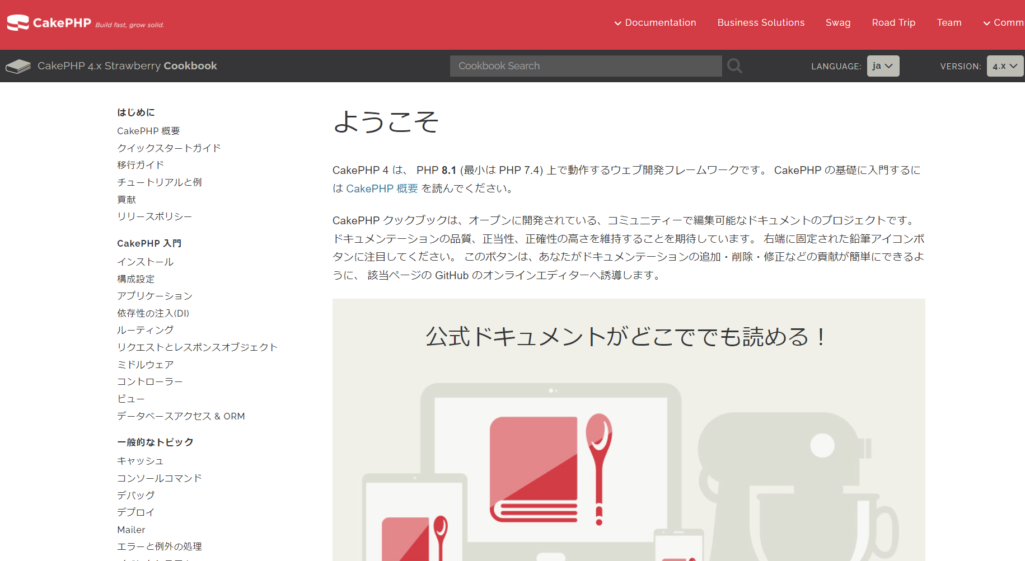 CakePHP公式サイト