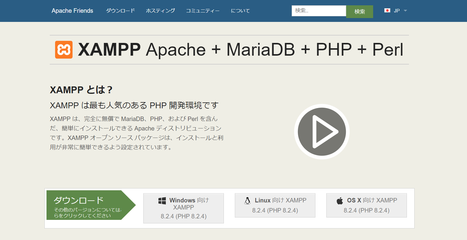 PHPの環境構築