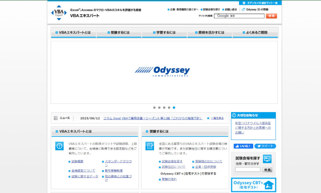 VBAエキスパート公式サイト