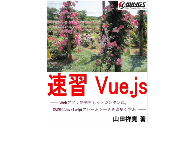 【中級】速習Vue.js 速習シリーズ