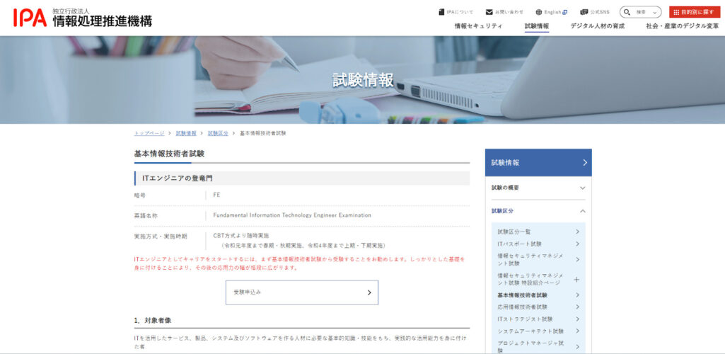 基本情報技術者試験