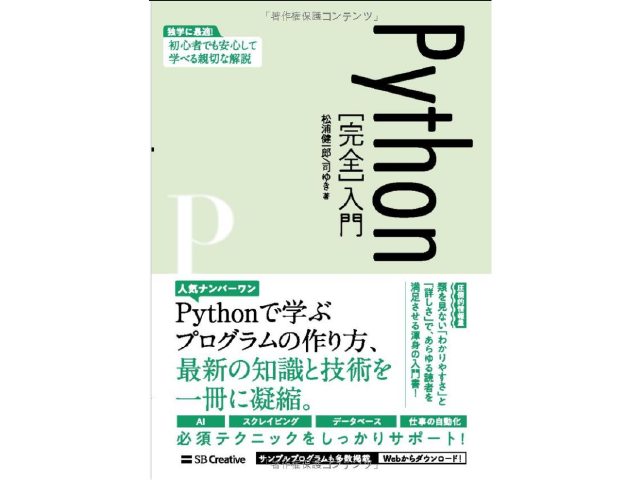 Python［完全］入門