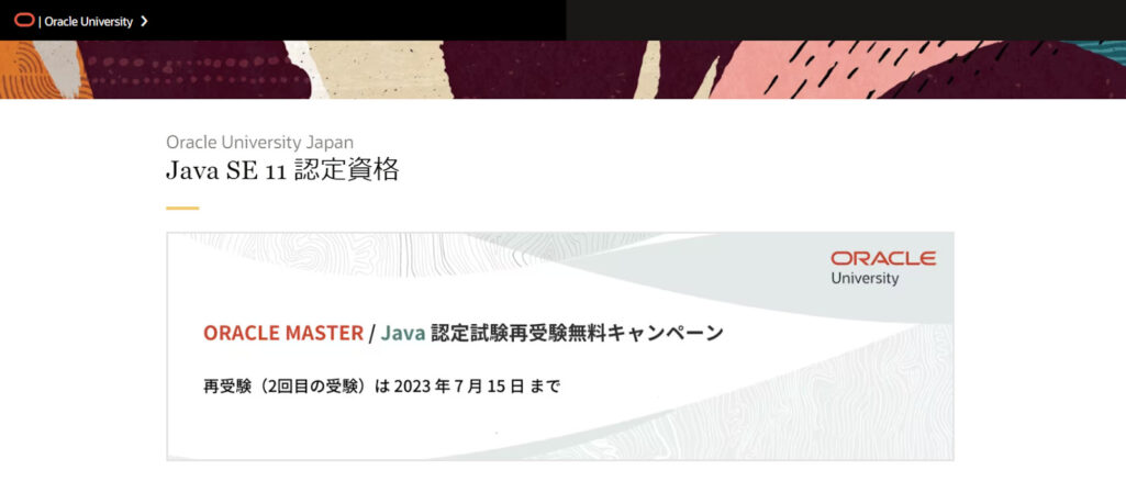 Oracle認定Javaプログラマ