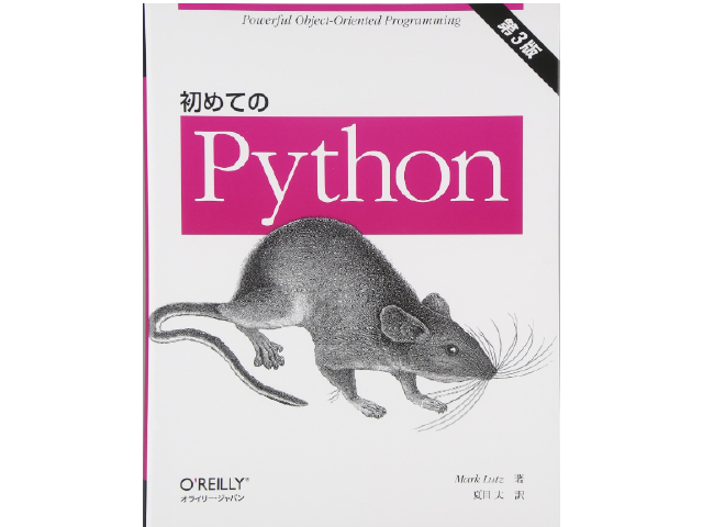 初めてのPython