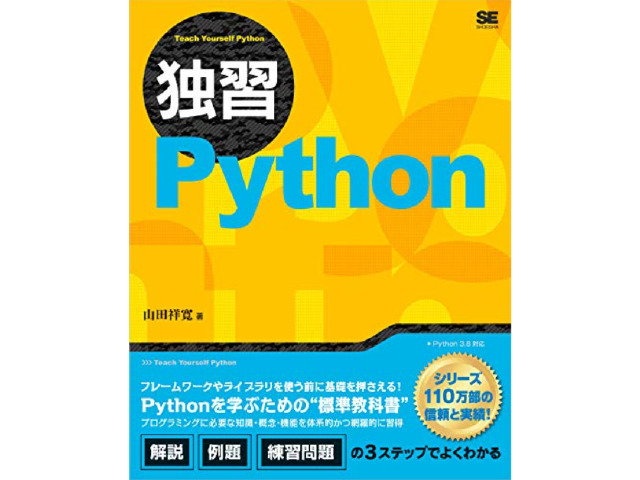 独習Python