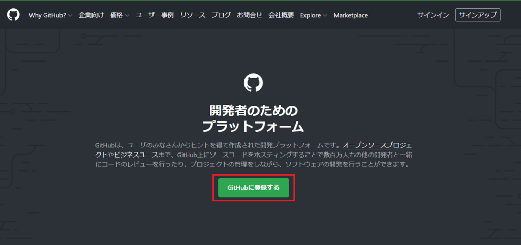 GitHubに登録する