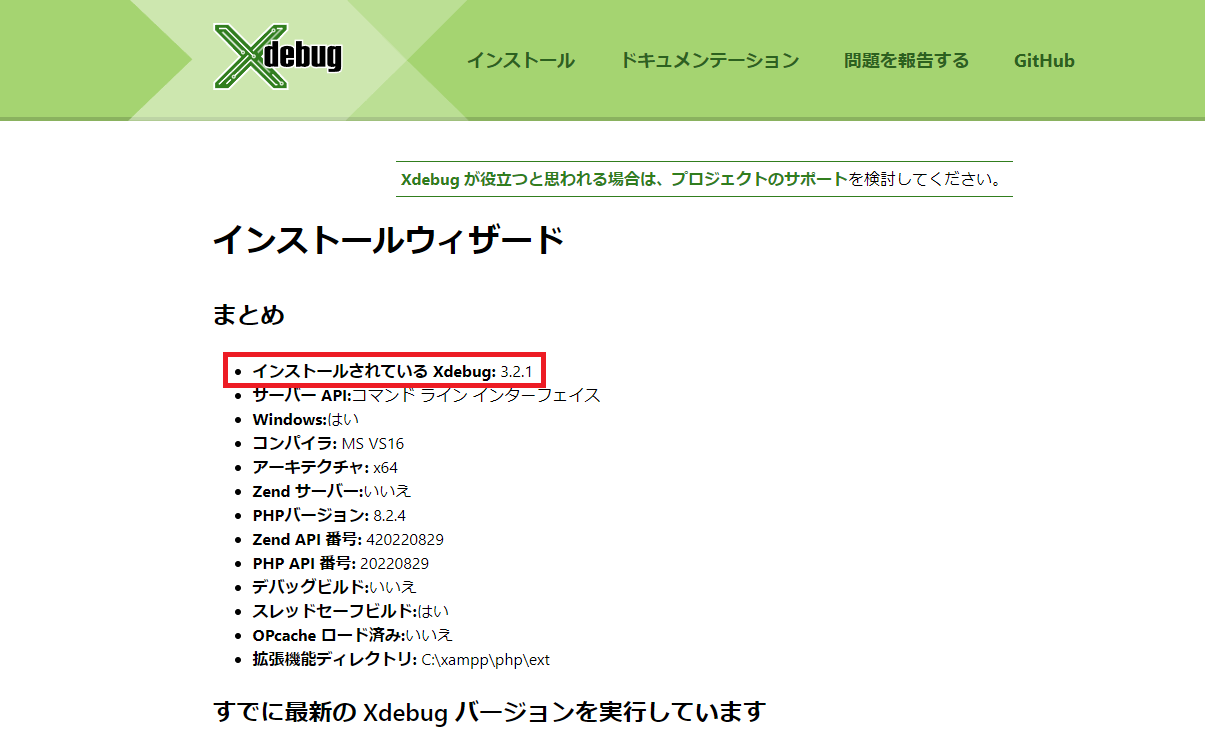 Xdebugのバージョンが表示