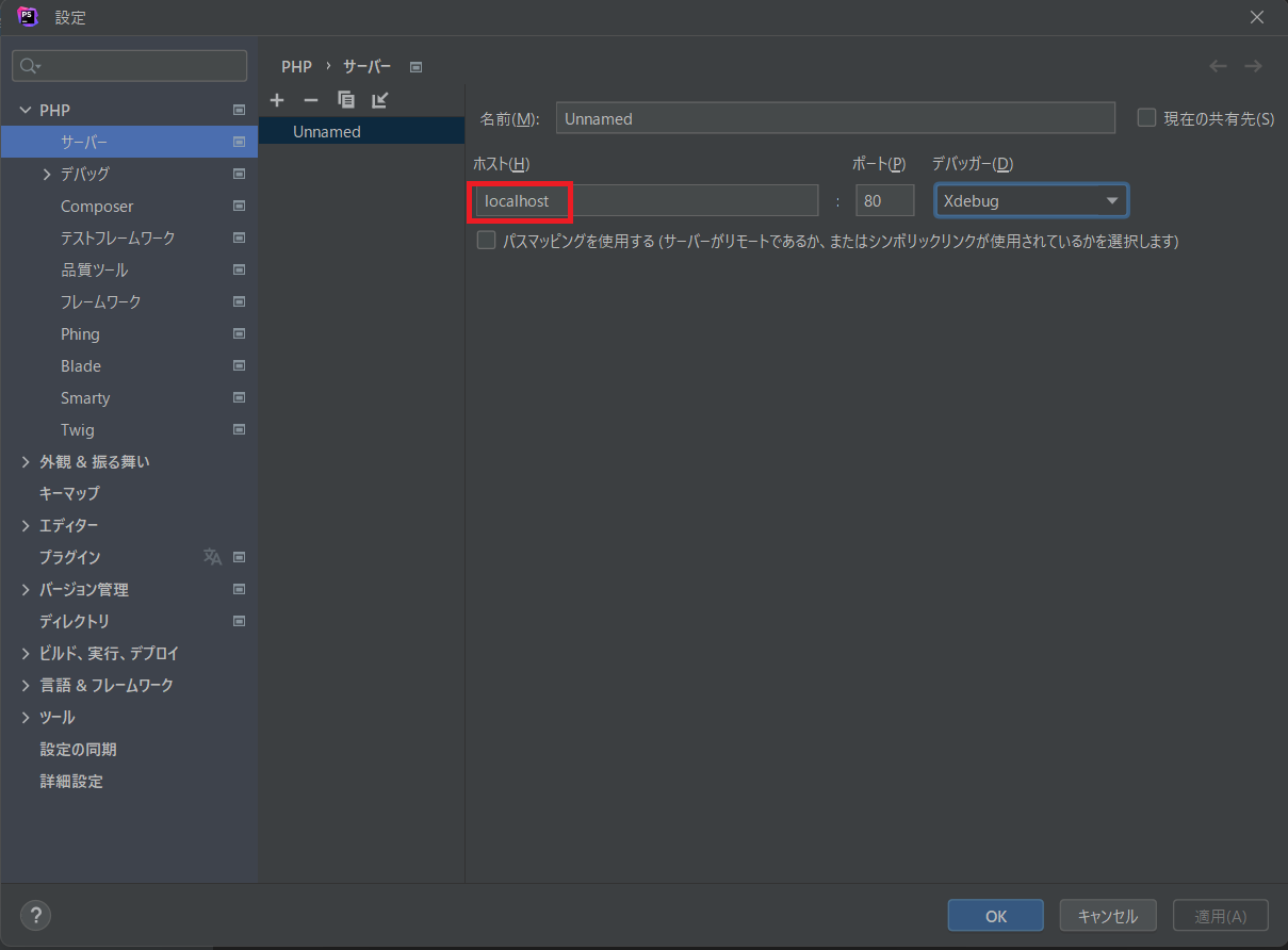 ホストに「localhost」と入力して「OK」をクリック