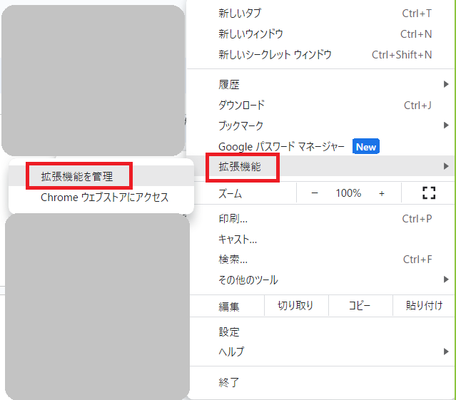 ブラウザ右上にある「その他」メニューの「拡張機能」から「拡張機能を管理」をクリック