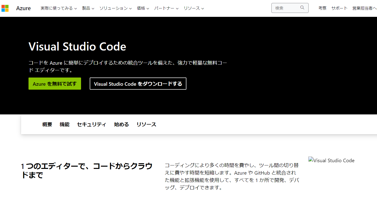 Visual Studio Codeのダウンロード