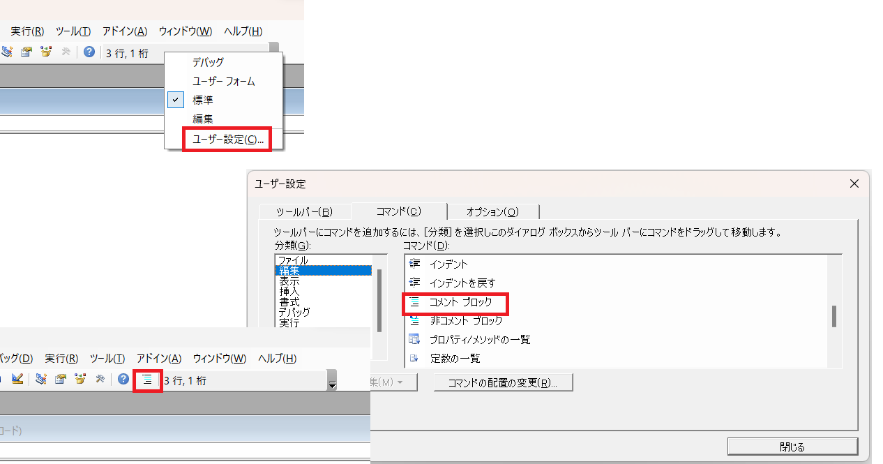 ツールバーにコメントブロックを追加