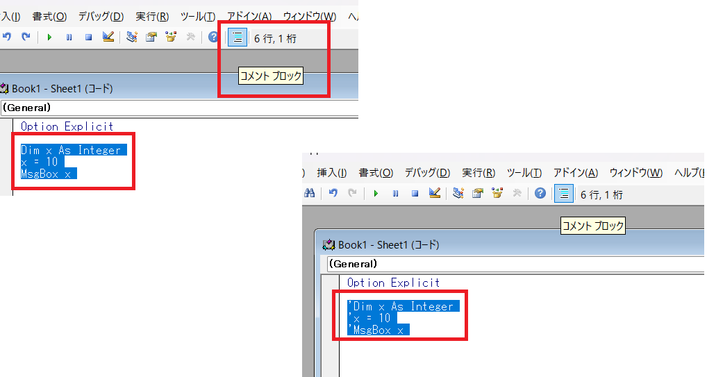 コメントブロックアイコンを使ってコメントアウト