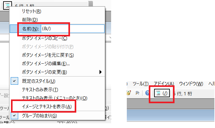 ボタンの名前と表示形式を変更