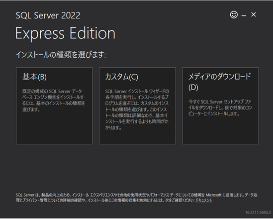 SQLServerインストールを３種類の中から選択