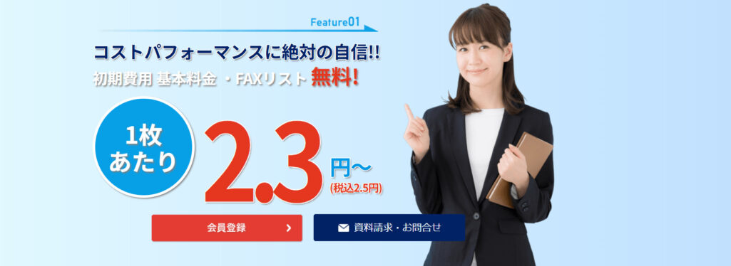バリューファックス
