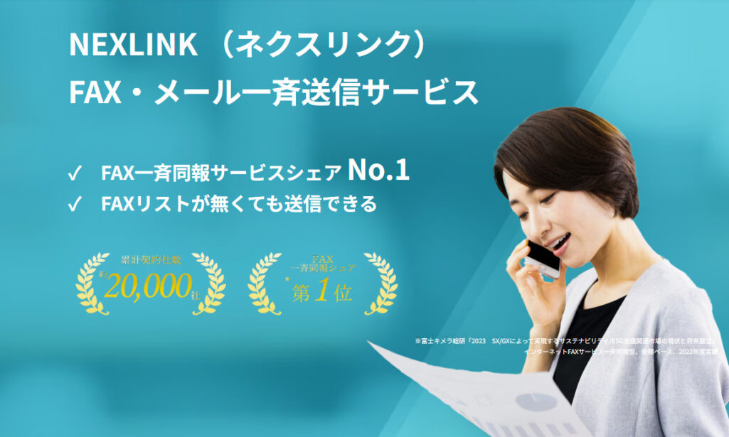 NEXLINK