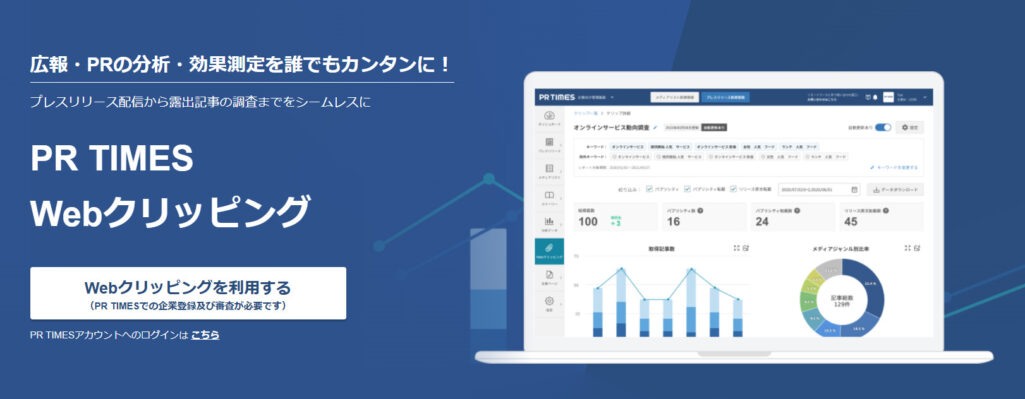 Webクリッピング