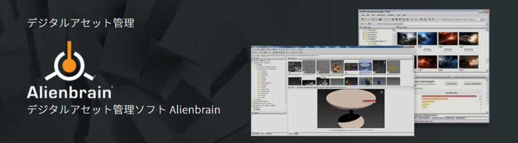 Alienbrain
