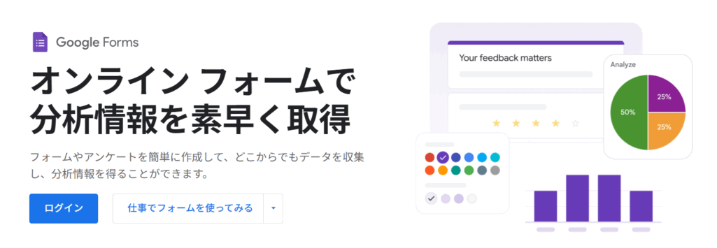 Googleフォーム