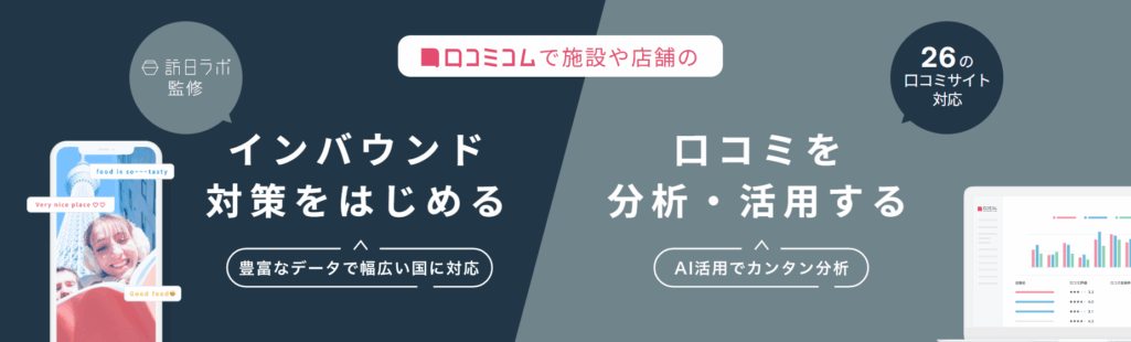 口コミコム
